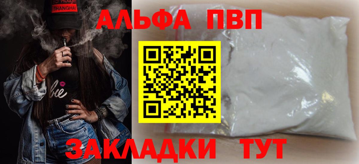 APVP Соль  Alpha PVP крисы CK  Балтийск  Альфа ПВП  Вход с VPN 