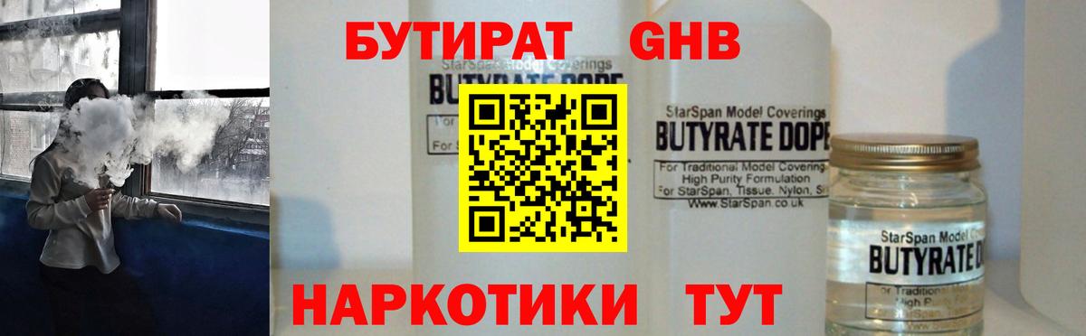 Бутират Butirat  Вход с VPN  Бутират  Балтийск 