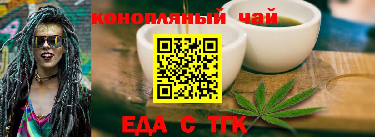 Еда ТГК конопля  Вход с VPN  Балтийск 