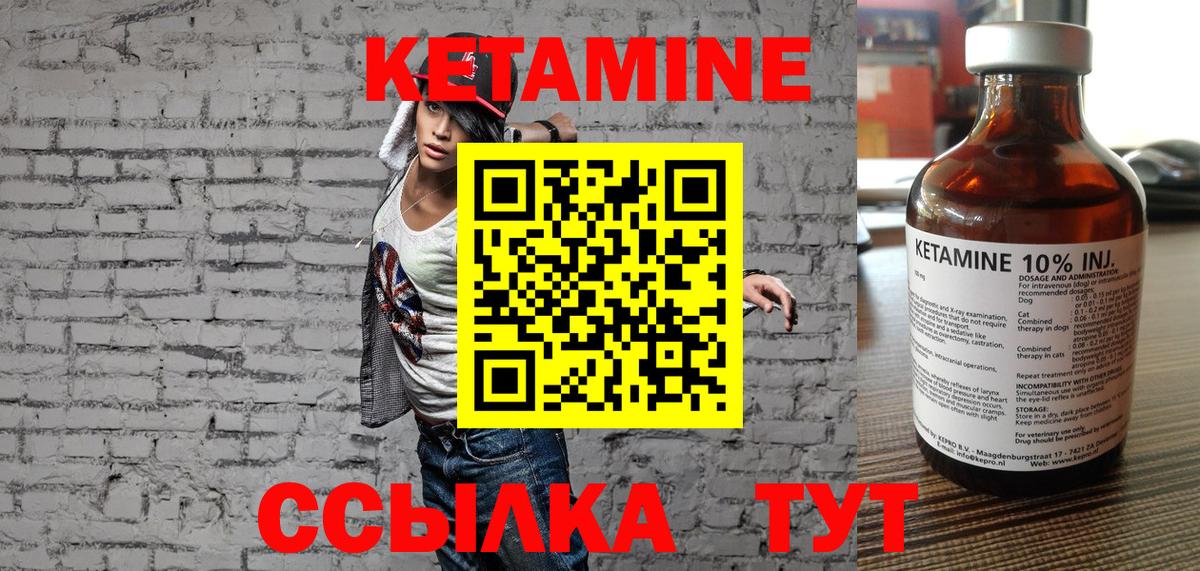 Кетамин VHQ Балтийск
