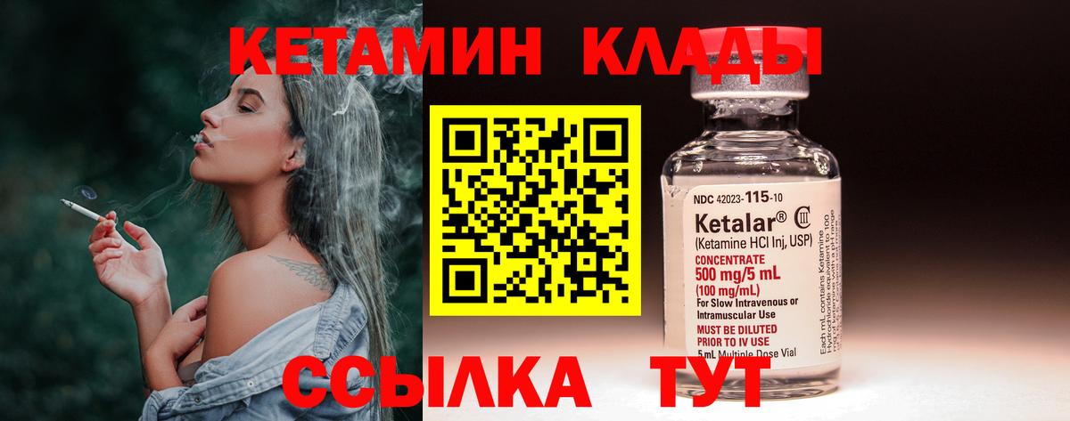 Балтийск  КЕТАМИН VHQ  Вход с VPN 