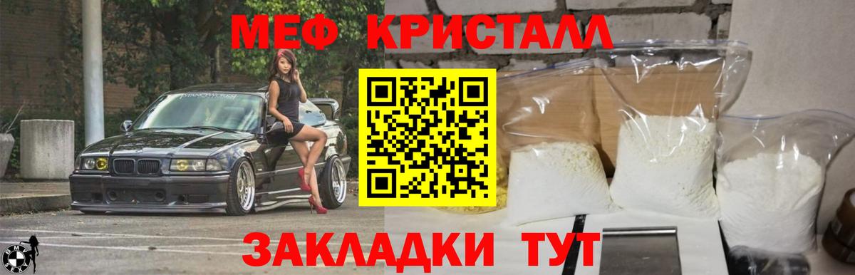 Мефедрон кристаллы Балтийск