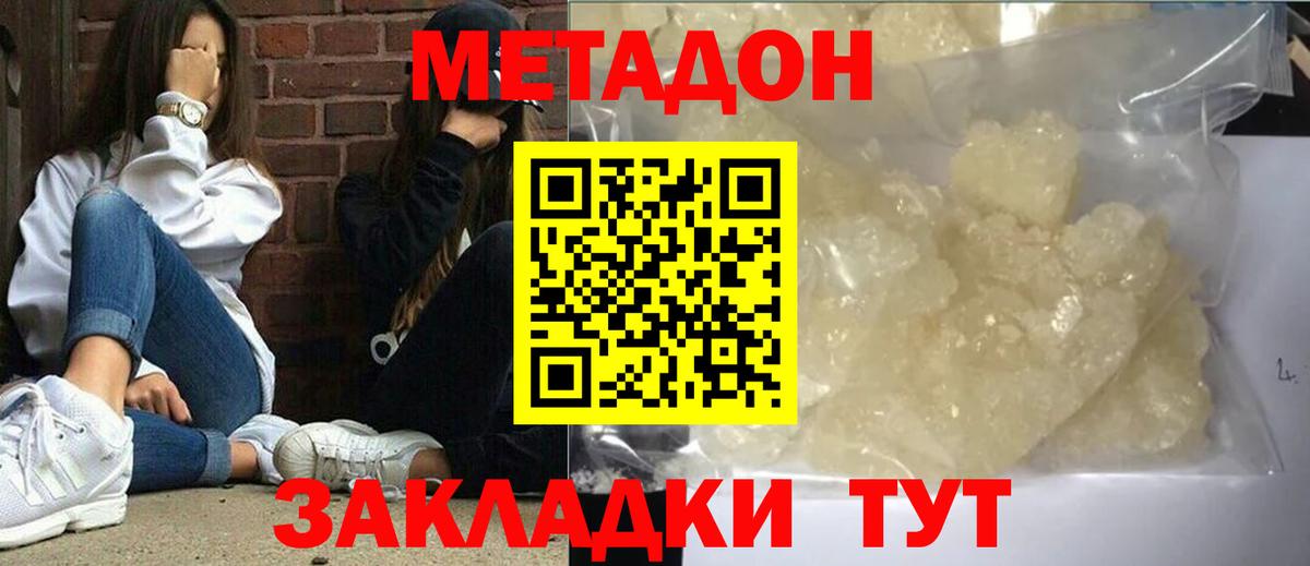 Метадон methadone Балтийск
