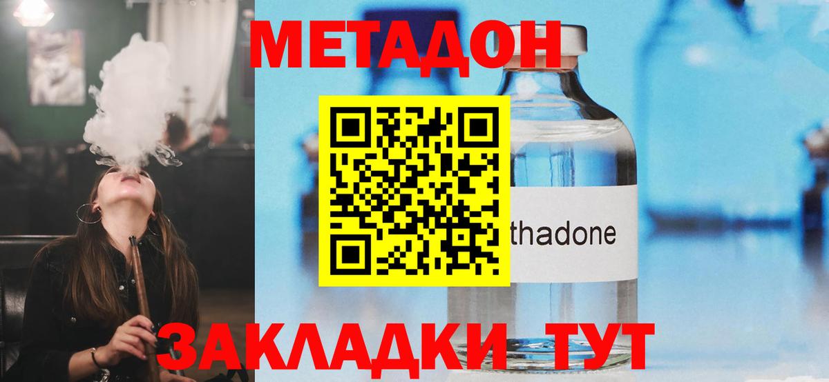 Метадон VHQ  Метадон белоснежный  Балтийск  Вход с VPN 